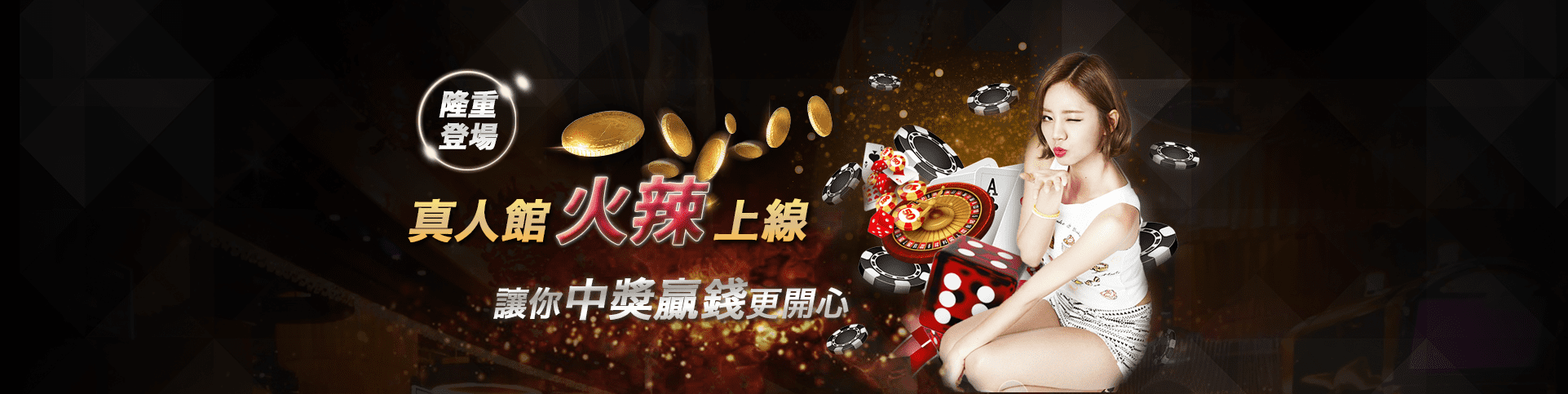 耀金娛樂城隆重登場